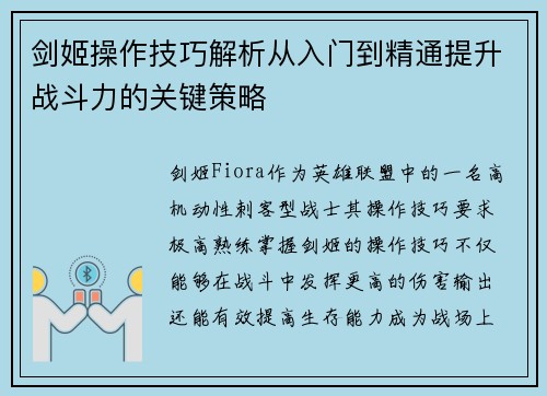 剑姬操作技巧解析从入门到精通提升战斗力的关键策略