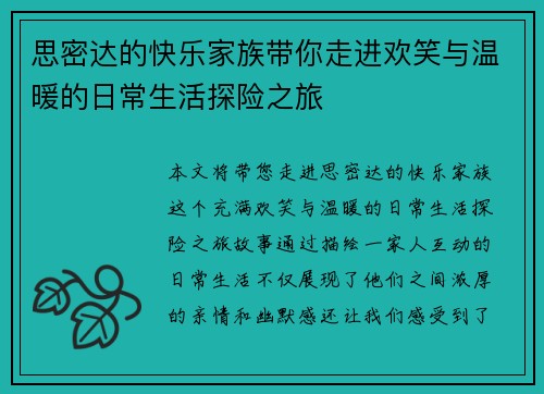 思密达的快乐家族带你走进欢笑与温暖的日常生活探险之旅