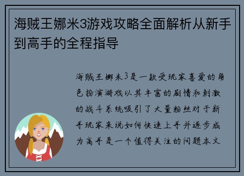 海贼王娜米3游戏攻略全面解析从新手到高手的全程指导