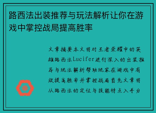 路西法出装推荐与玩法解析让你在游戏中掌控战局提高胜率
