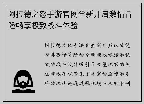 阿拉德之怒手游官网全新开启激情冒险畅享极致战斗体验