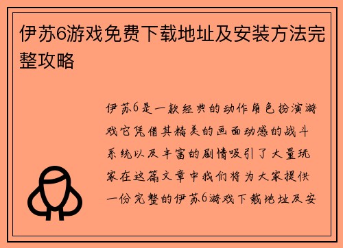伊苏6游戏免费下载地址及安装方法完整攻略
